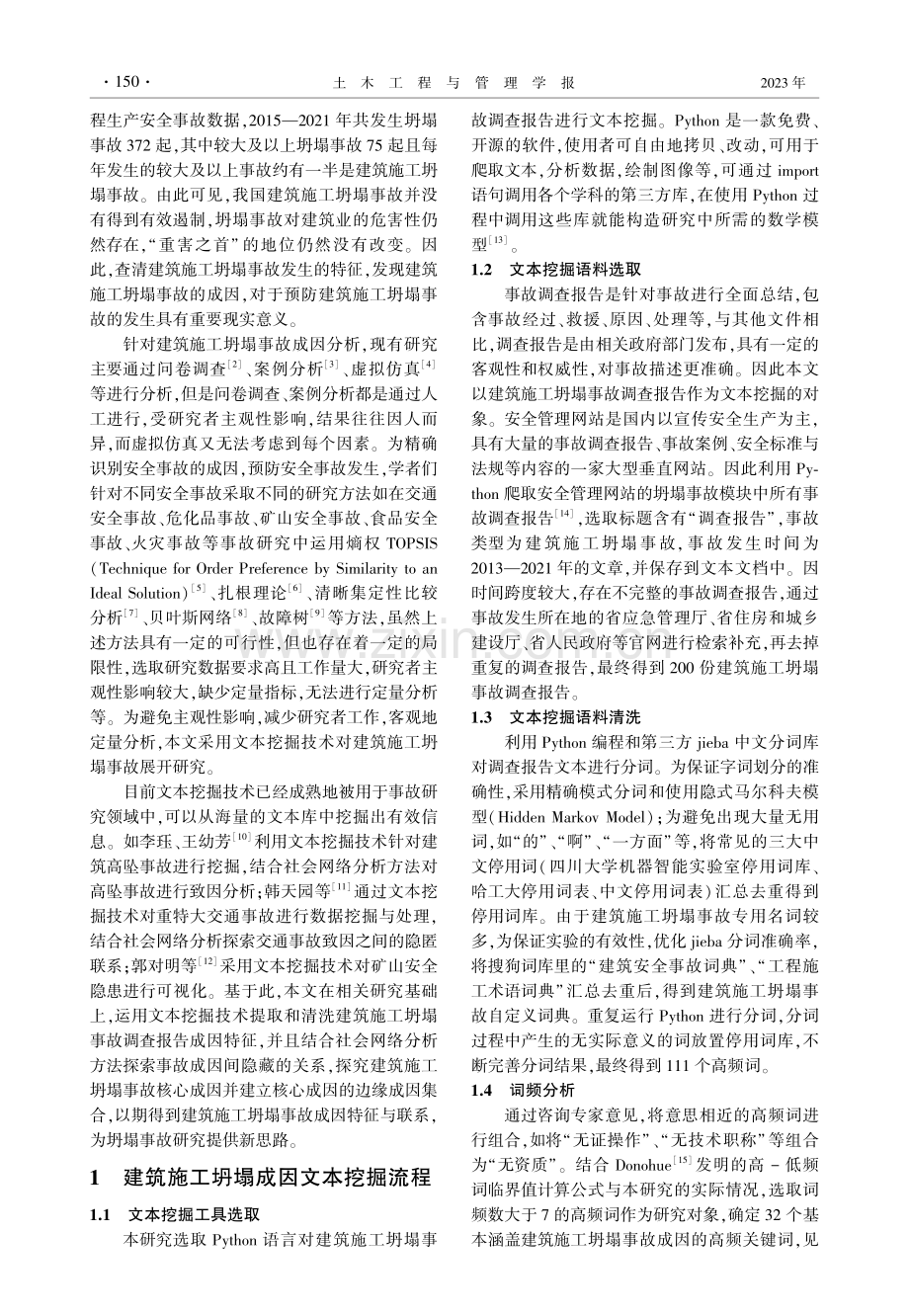 基于文本挖掘的建筑施工坍塌事故成因网络分析.pdf_第2页