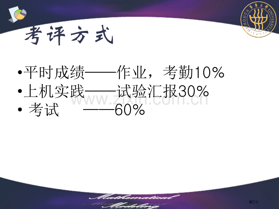 数学建模与仿真省公共课一等奖全国赛课获奖课件.pptx_第2页