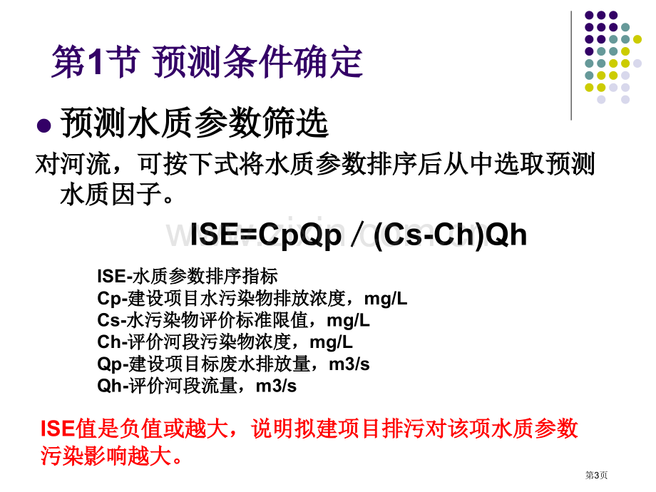 教案水质预测模型市公开课一等奖百校联赛获奖课件.pptx_第3页