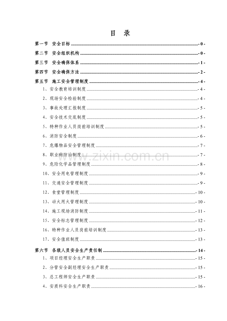 施工安全管理体系文件模板.doc_第2页