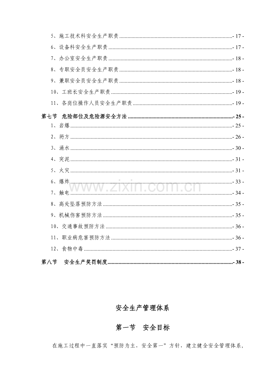 施工安全管理体系文件模板.doc_第3页