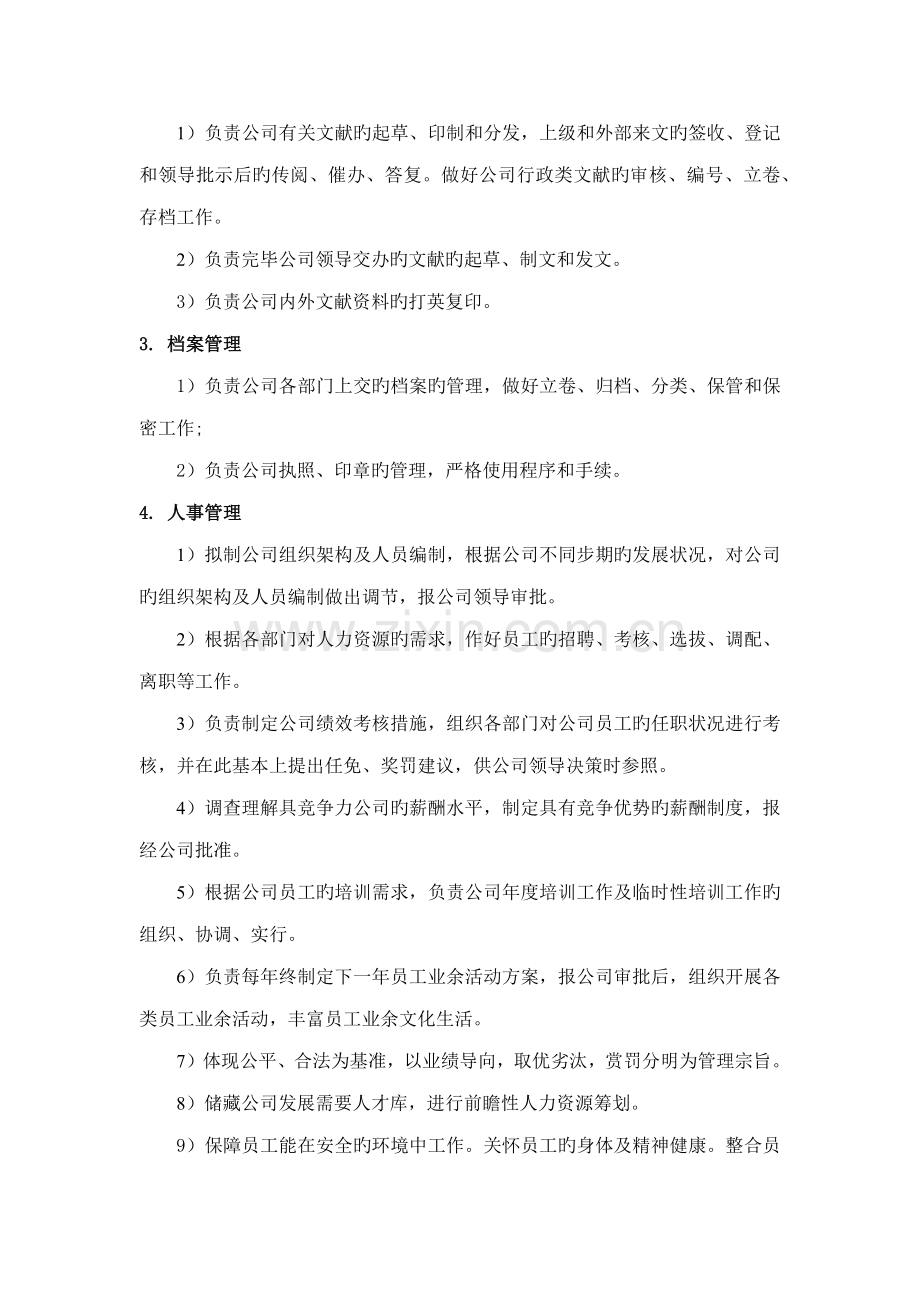 公司行政部部门及岗位基本职责.docx_第2页