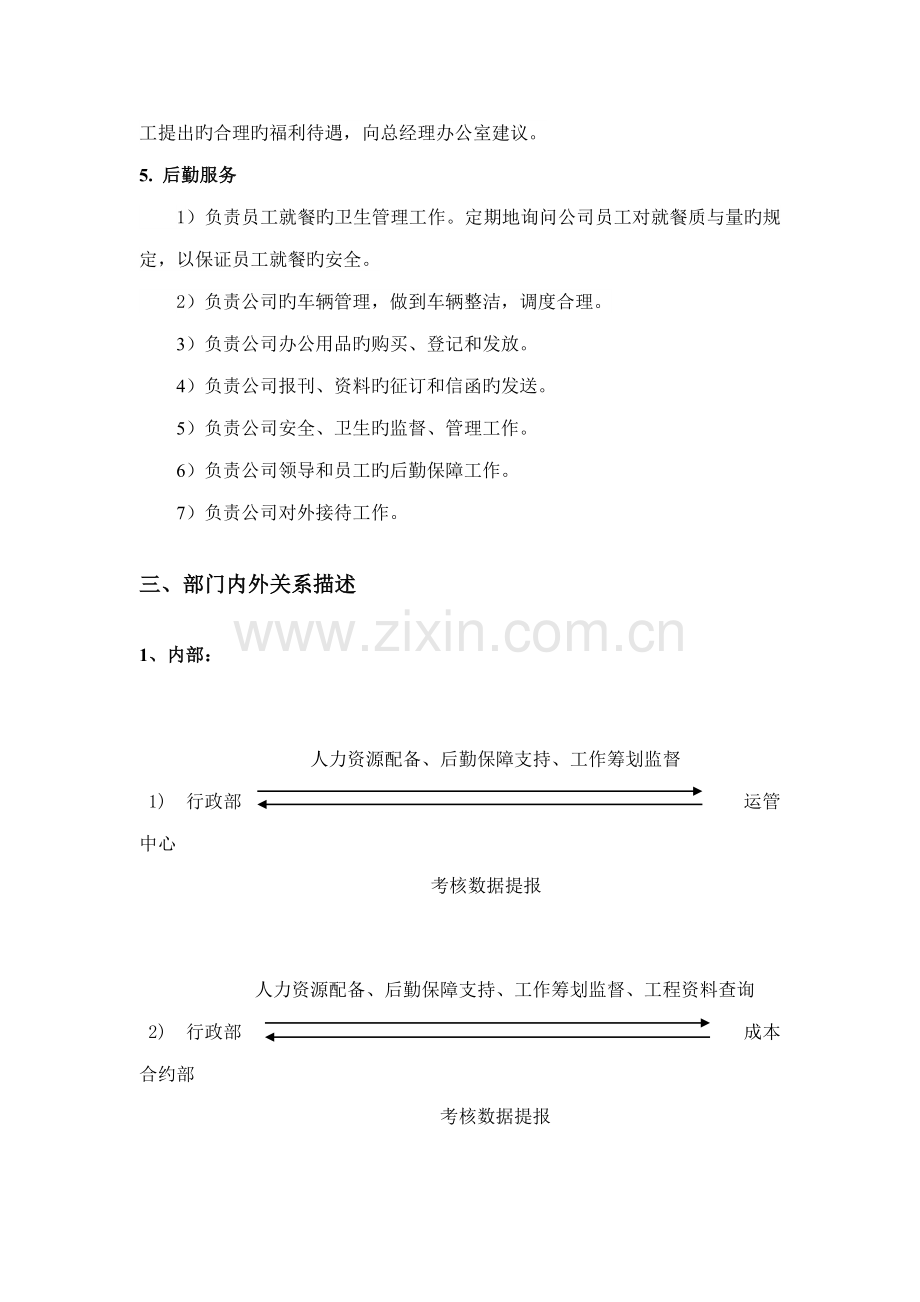 公司行政部部门及岗位基本职责.docx_第3页