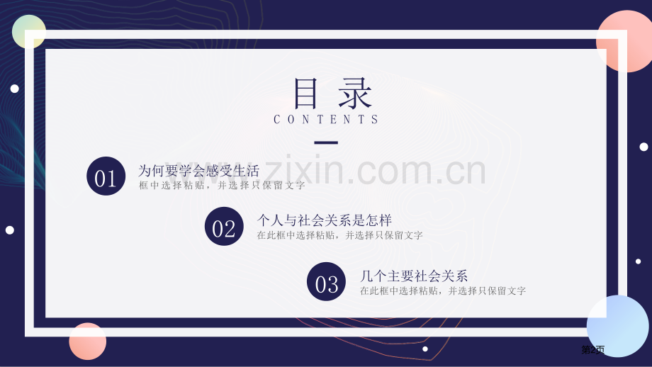 我与社会说课稿省公开课一等奖新名师优质课比赛一等奖课件.pptx_第2页