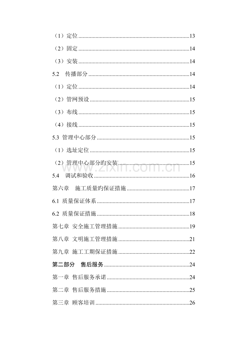 监控关键工程重点技术专题方案含综合施工组织综合计划.docx_第3页