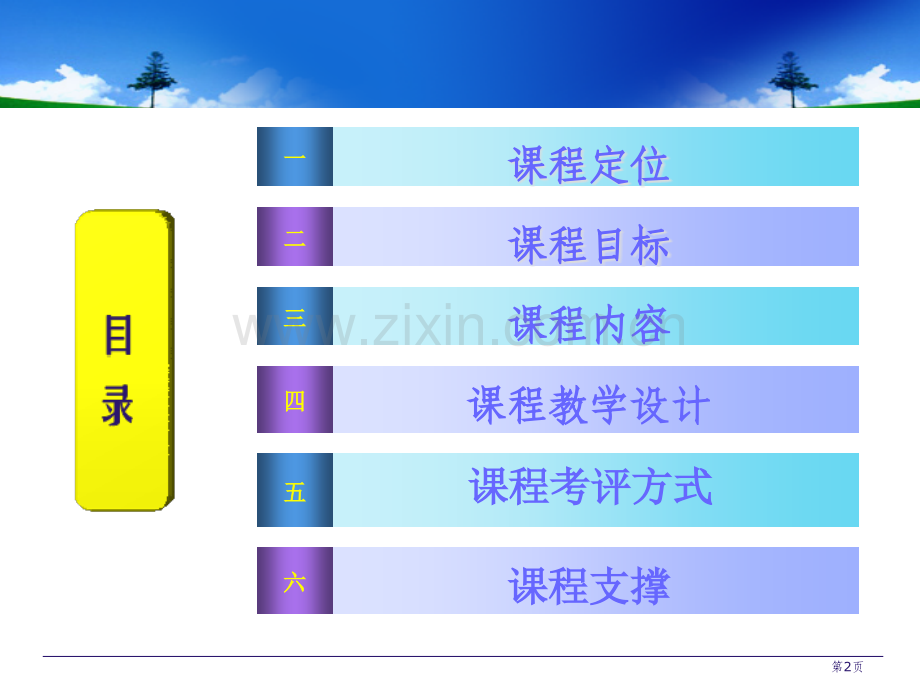 传感器技术说课市公开课一等奖百校联赛获奖课件.pptx_第2页