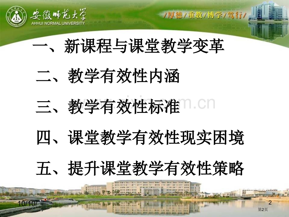 课堂教学有效性问题探析兼谈新课程背景下如何上好课课件省公共课一等奖全国赛课获奖课件.pptx_第2页