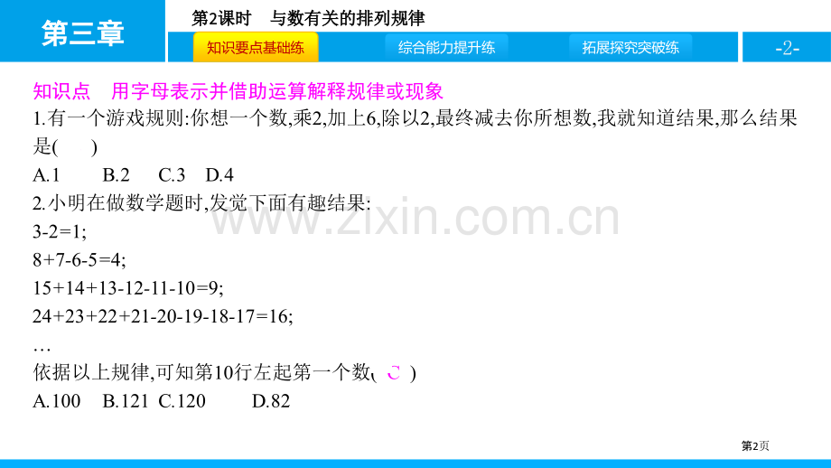 探索与表达规律整式及其加减省公开课一等奖新名师比赛一等奖课件.pptx_第2页