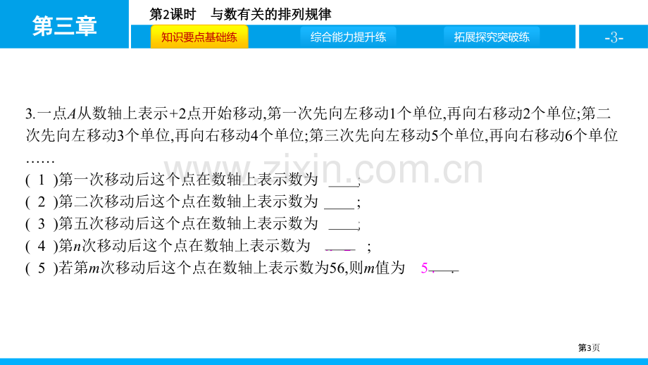 探索与表达规律整式及其加减省公开课一等奖新名师比赛一等奖课件.pptx_第3页