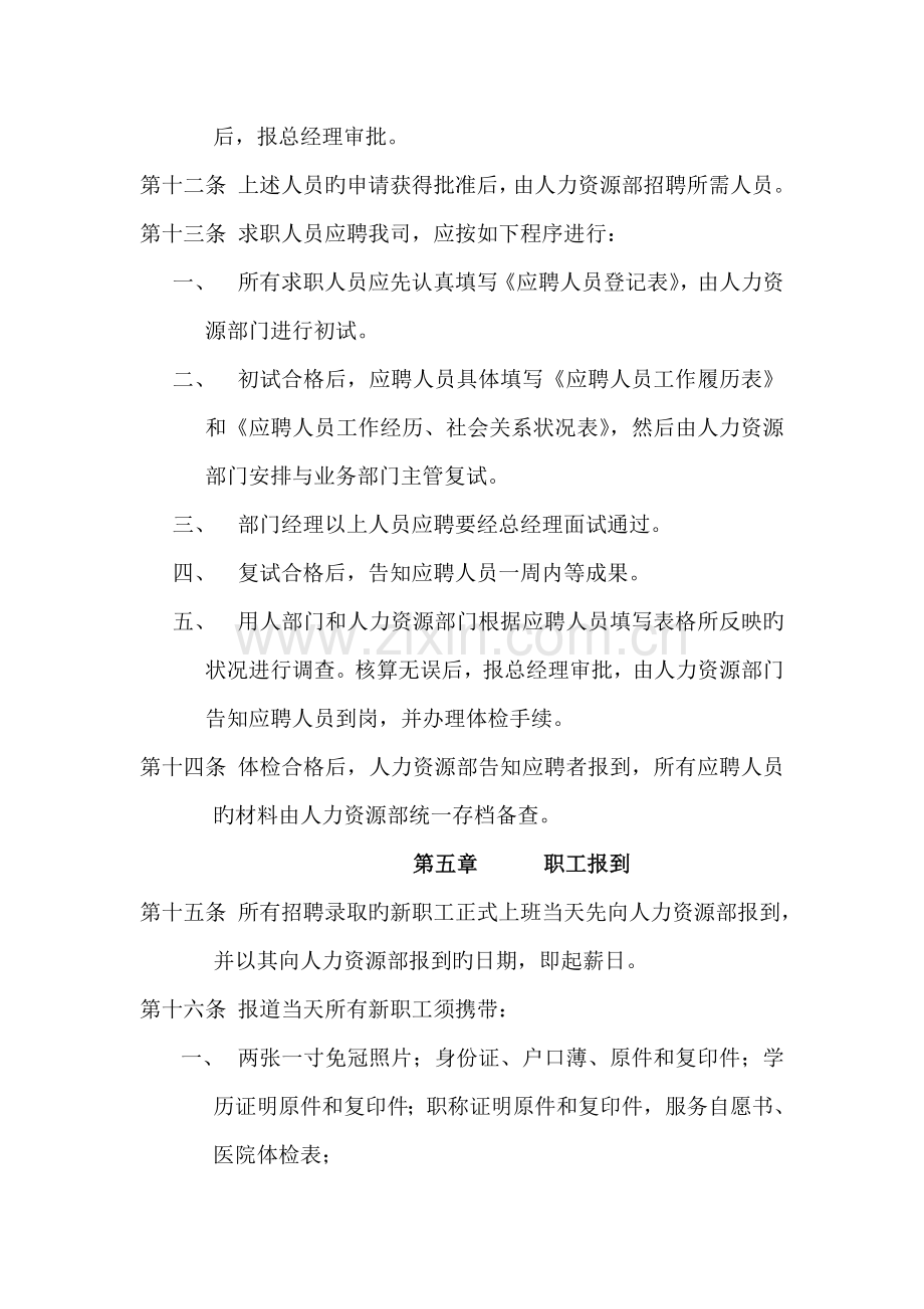 公司人事全新规章新版制度及管理程序.docx_第3页