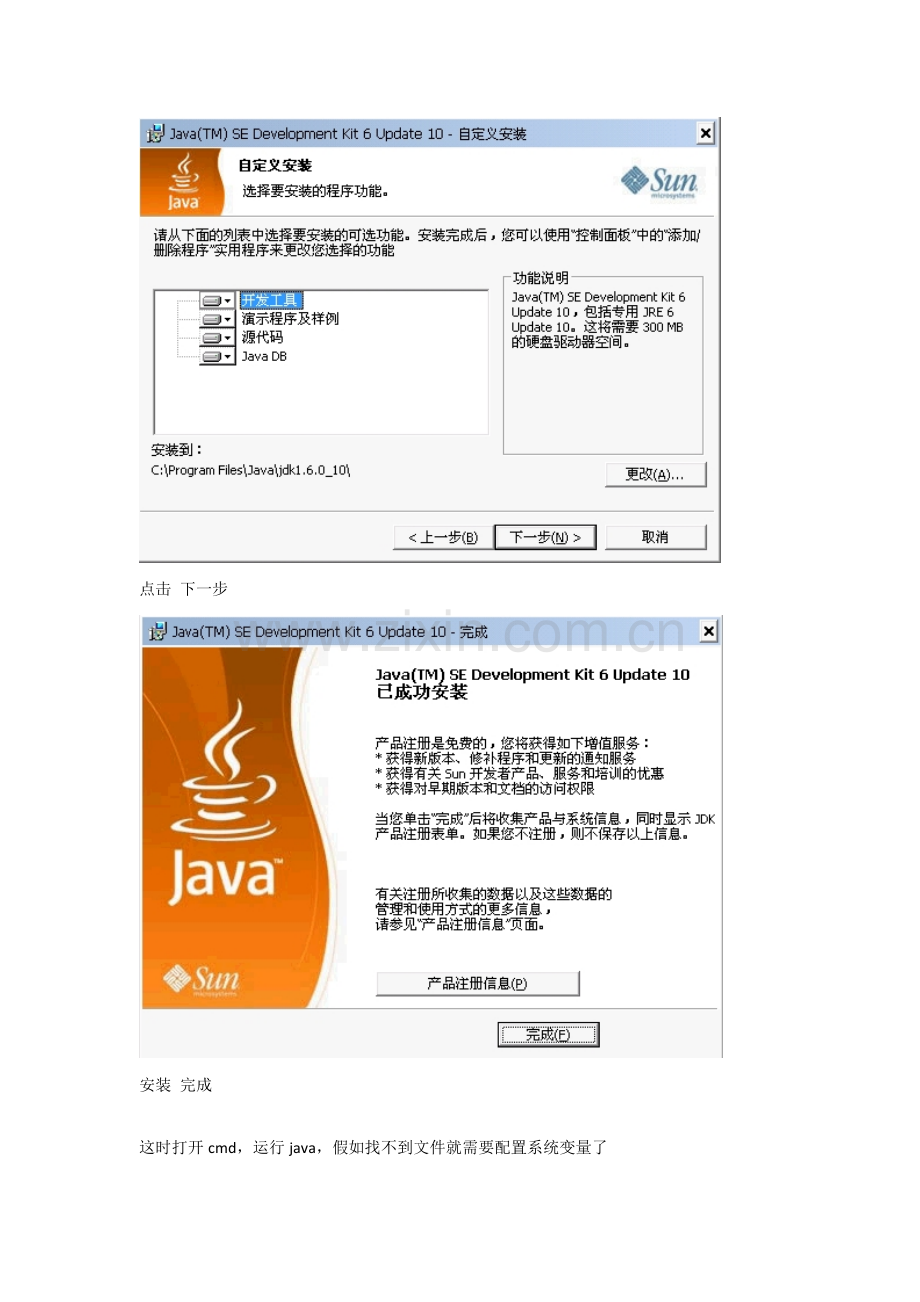 JavaWeb综合项目实施部署文档.doc_第2页