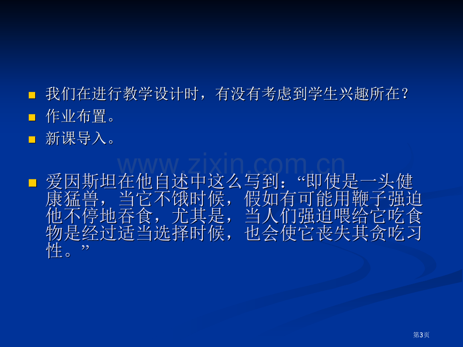 为学习设计教学基于学生的实际进行课堂有效性教学市公开课一等奖百校联赛特等奖课件.pptx_第3页