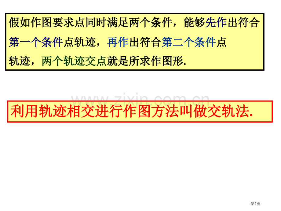 直角三角形全等判定市公开课一等奖百校联赛获奖课件.pptx_第2页