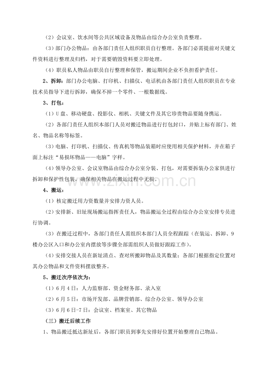 公司办公区搬迁工作专业方案.doc_第3页