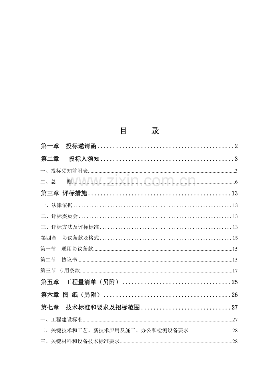 硅业公司新建厂房及办公楼项目招标文件模板.doc_第3页