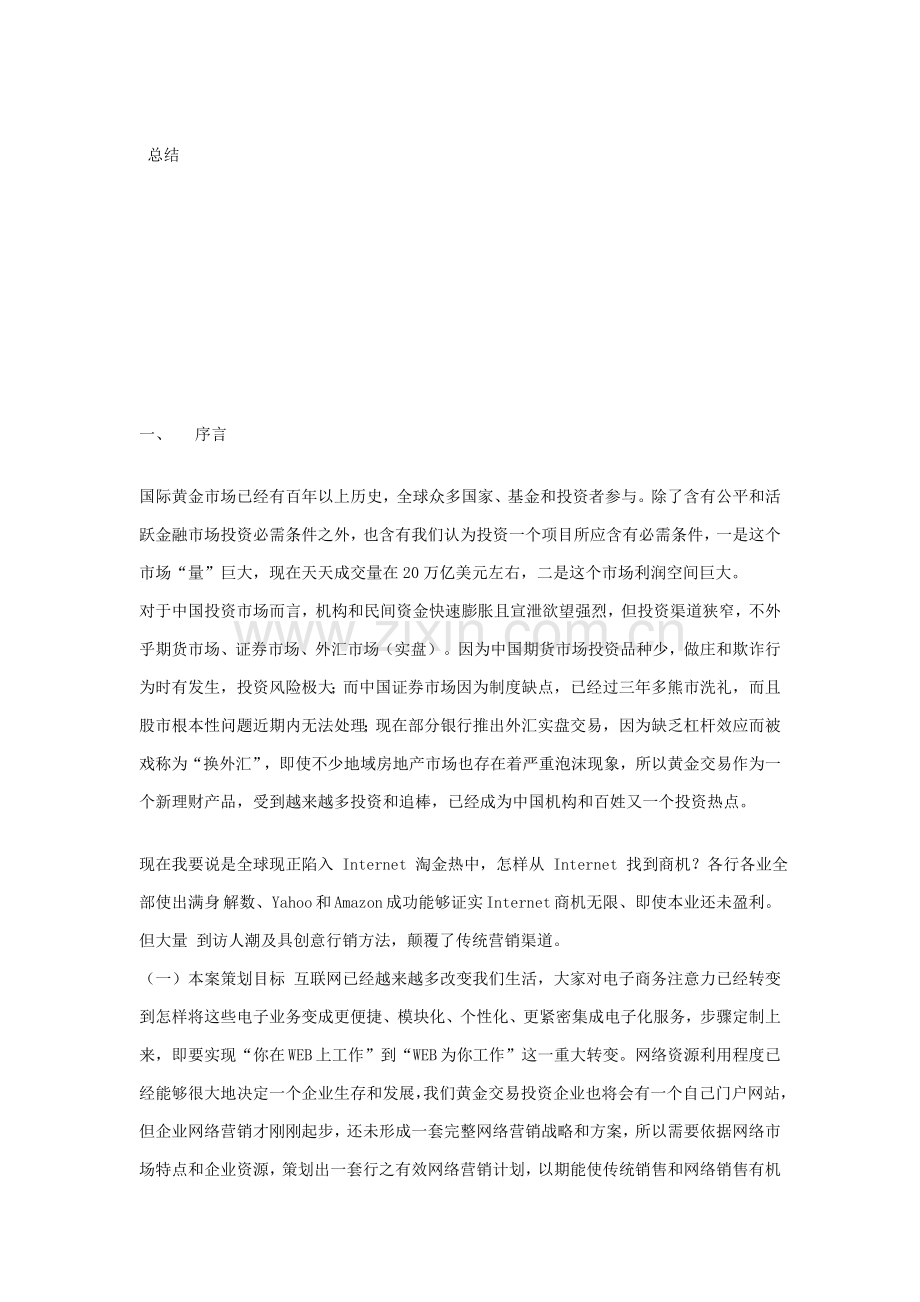 网络营销环境分析与网络营销方案样本.doc_第2页