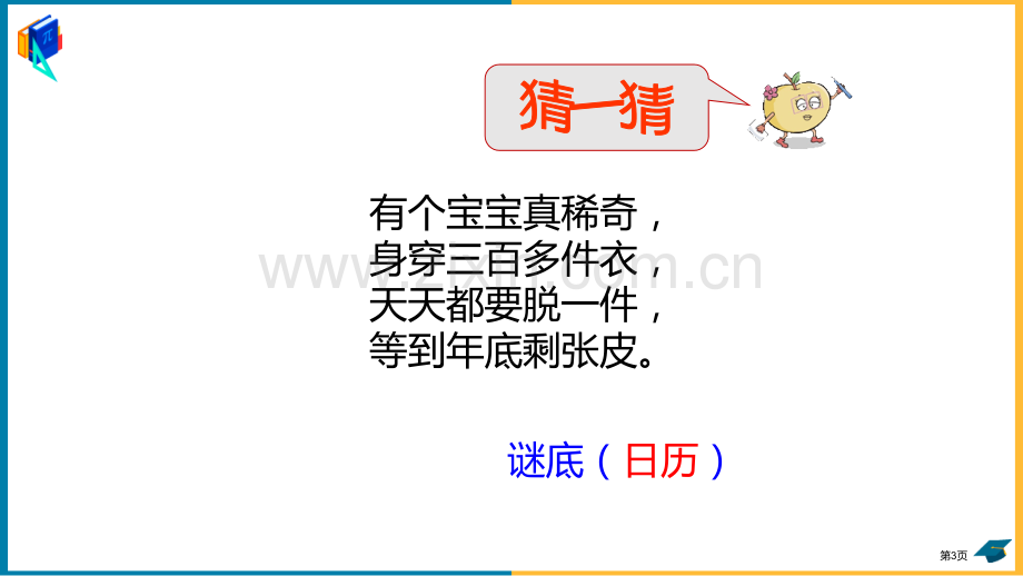 走进天文馆教学省公开课一等奖新名师优质课比赛一等奖课件.pptx_第3页