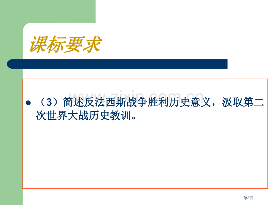 人教版选修3市公开课一等奖百校联赛特等奖课件.pptx_第3页