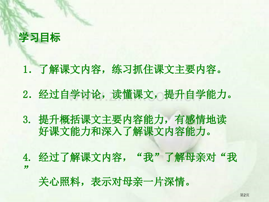 冀教版六年级下册秋天的怀念市公开课一等奖百校联赛特等奖课件.pptx_第2页