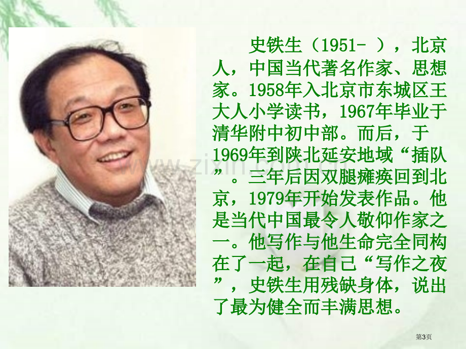 冀教版六年级下册秋天的怀念市公开课一等奖百校联赛特等奖课件.pptx_第3页