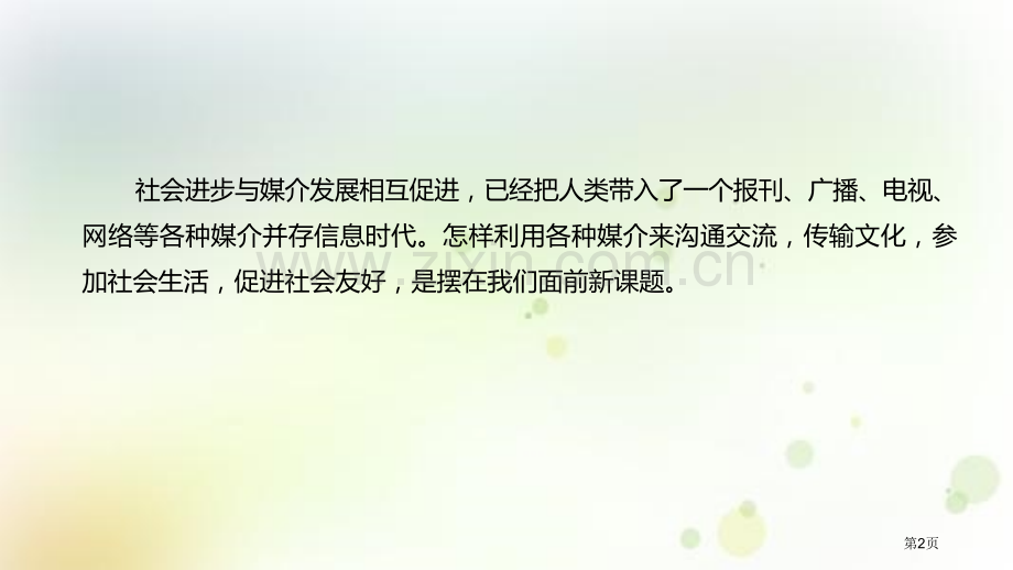 认识多媒介省公开课一等奖新名师优质课比赛一等奖课件.pptx_第2页