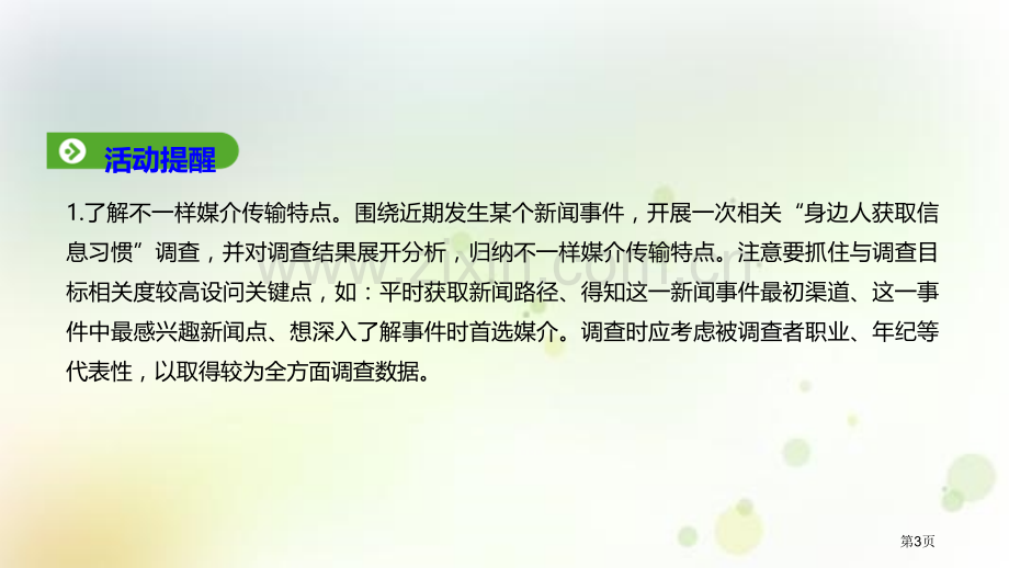 认识多媒介省公开课一等奖新名师优质课比赛一等奖课件.pptx_第3页