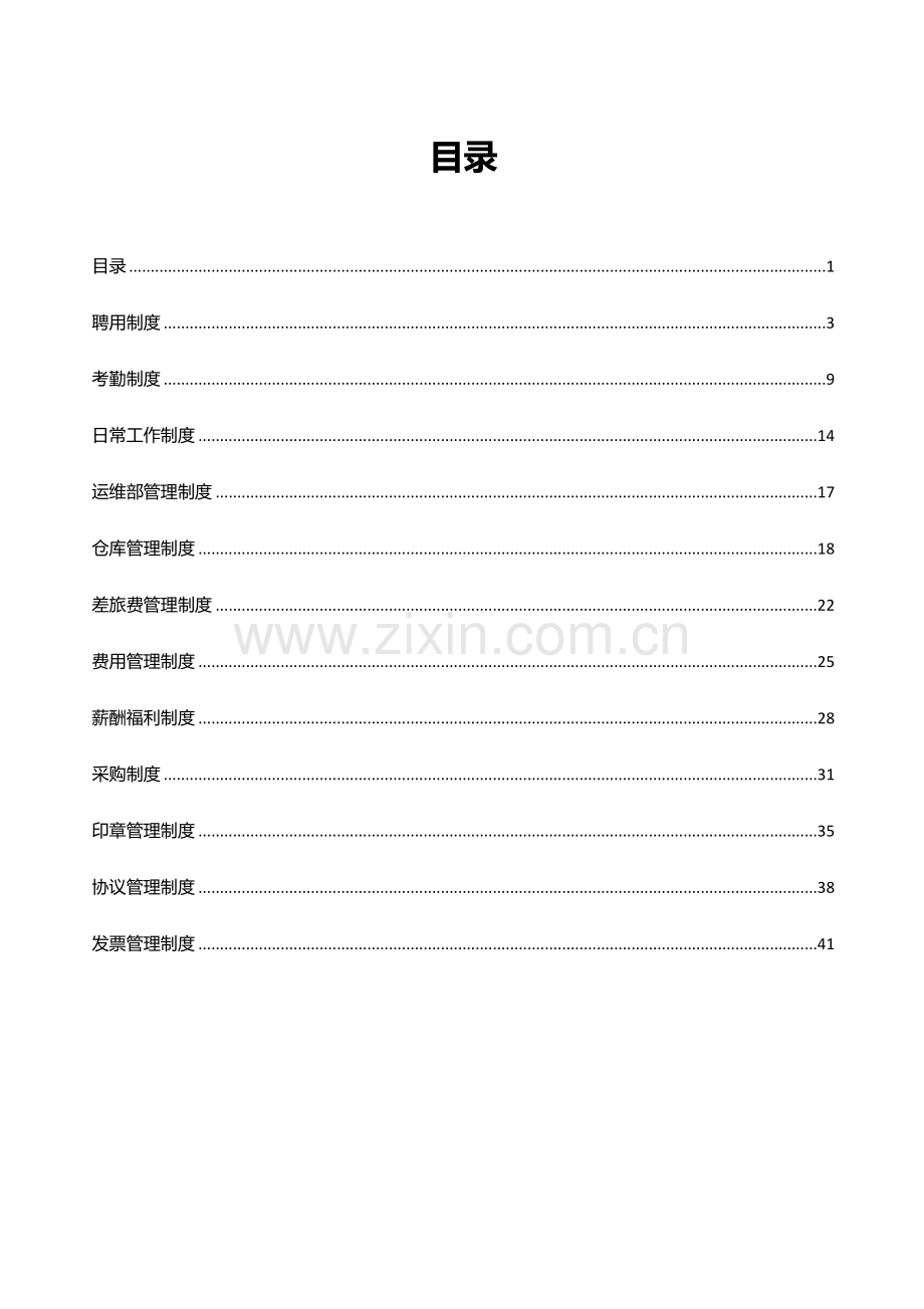 广告活动专业策划公司专项规章新规制度.docx_第1页