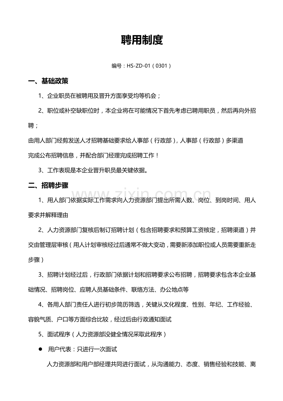 广告活动专业策划公司专项规章新规制度.docx_第2页