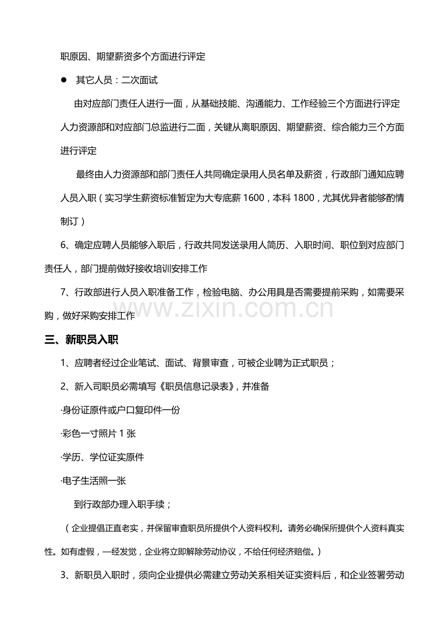 广告活动专业策划公司专项规章新规制度.docx_第3页