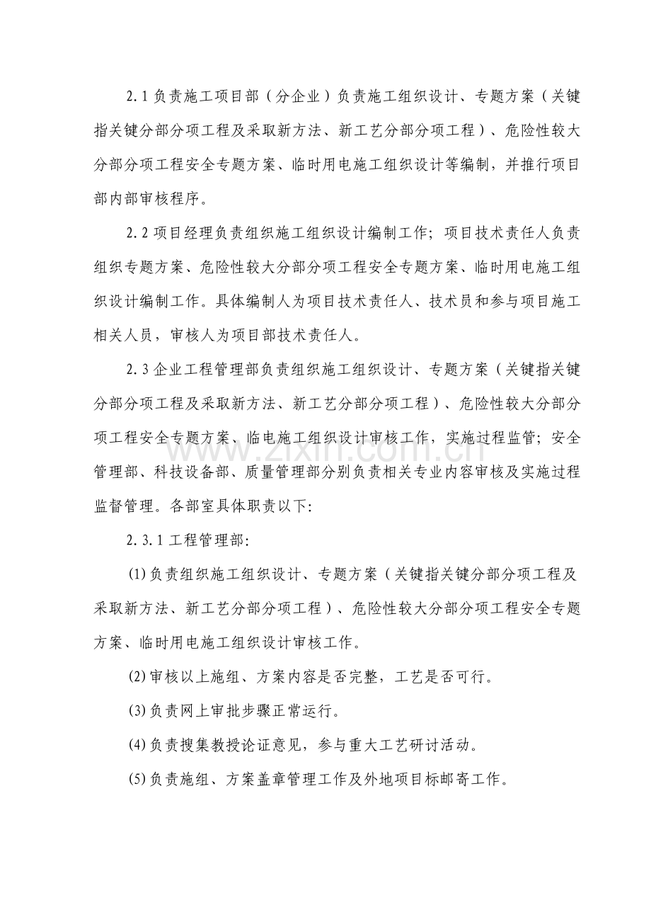 综合标准施工组织设计管理基础标准实施新版细则修订版.doc_第2页