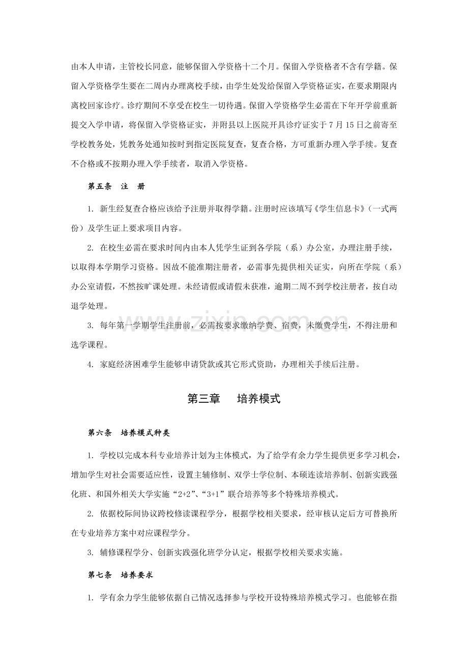 大连理工大学大学生学籍管理标准规定.docx_第2页