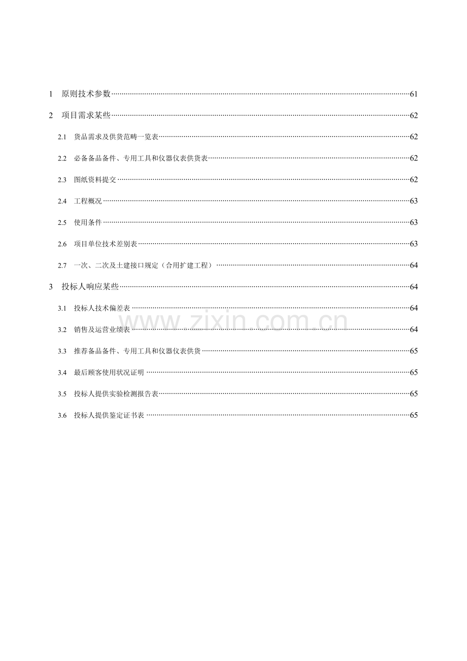 110KV罗家路泵站二期变电站母联(分段)保护专用关键技术标准规范.doc_第2页