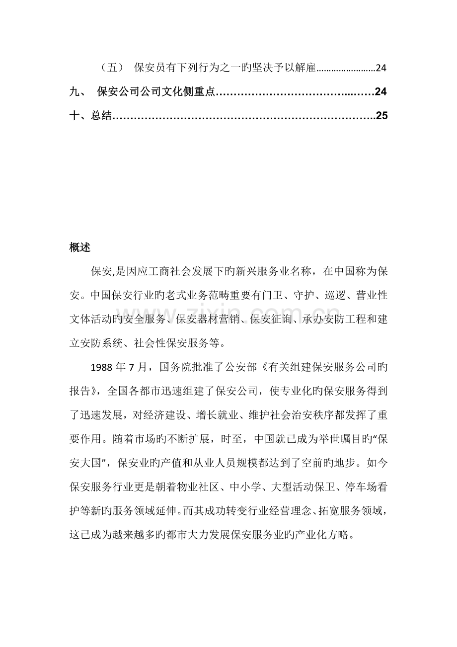 保安公司经营综合计划书.docx_第3页