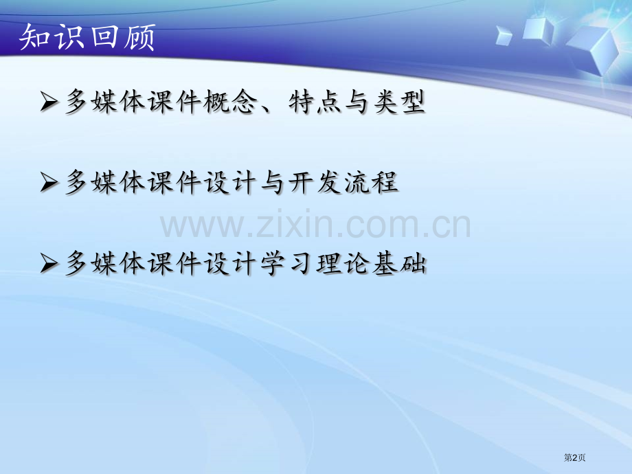 如何设计与教学情境相适应多媒体章节件市公开课一等奖百校联赛特等奖课件.pptx_第2页