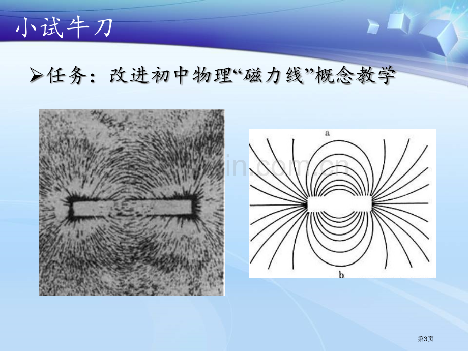 如何设计与教学情境相适应多媒体章节件市公开课一等奖百校联赛特等奖课件.pptx_第3页