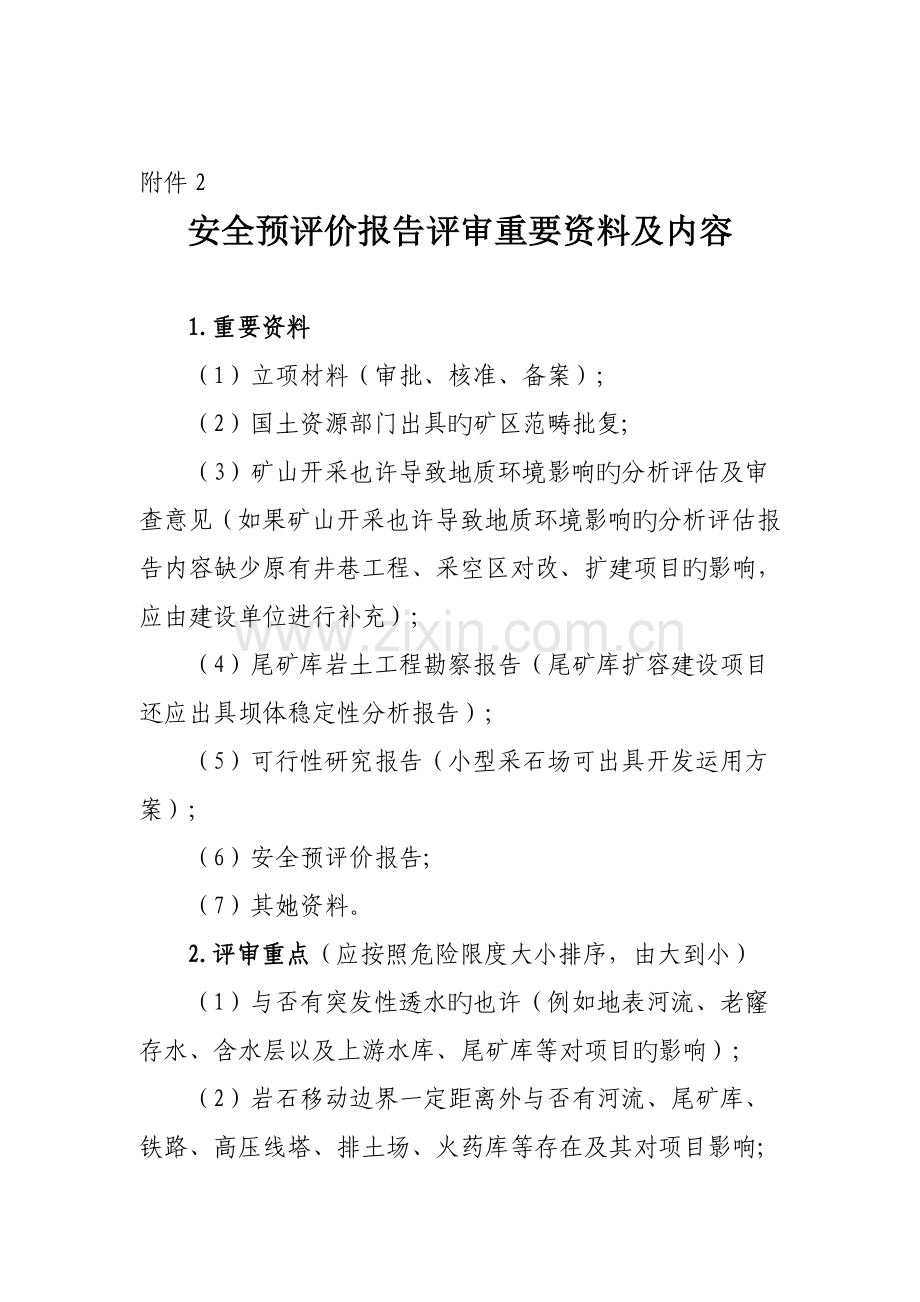 安全三同时办理标准流程.docx_第2页