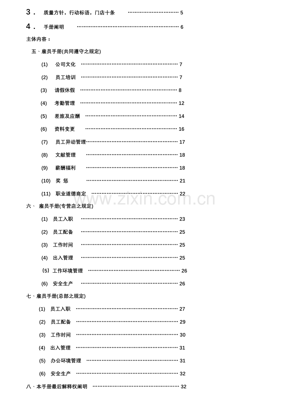 深圳实业有限公司雇员管理标准手册.docx_第2页