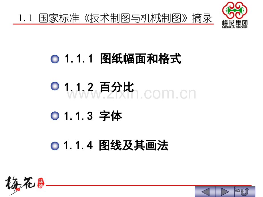 绘图方法教学省公共课一等奖全国赛课获奖课件.pptx_第2页