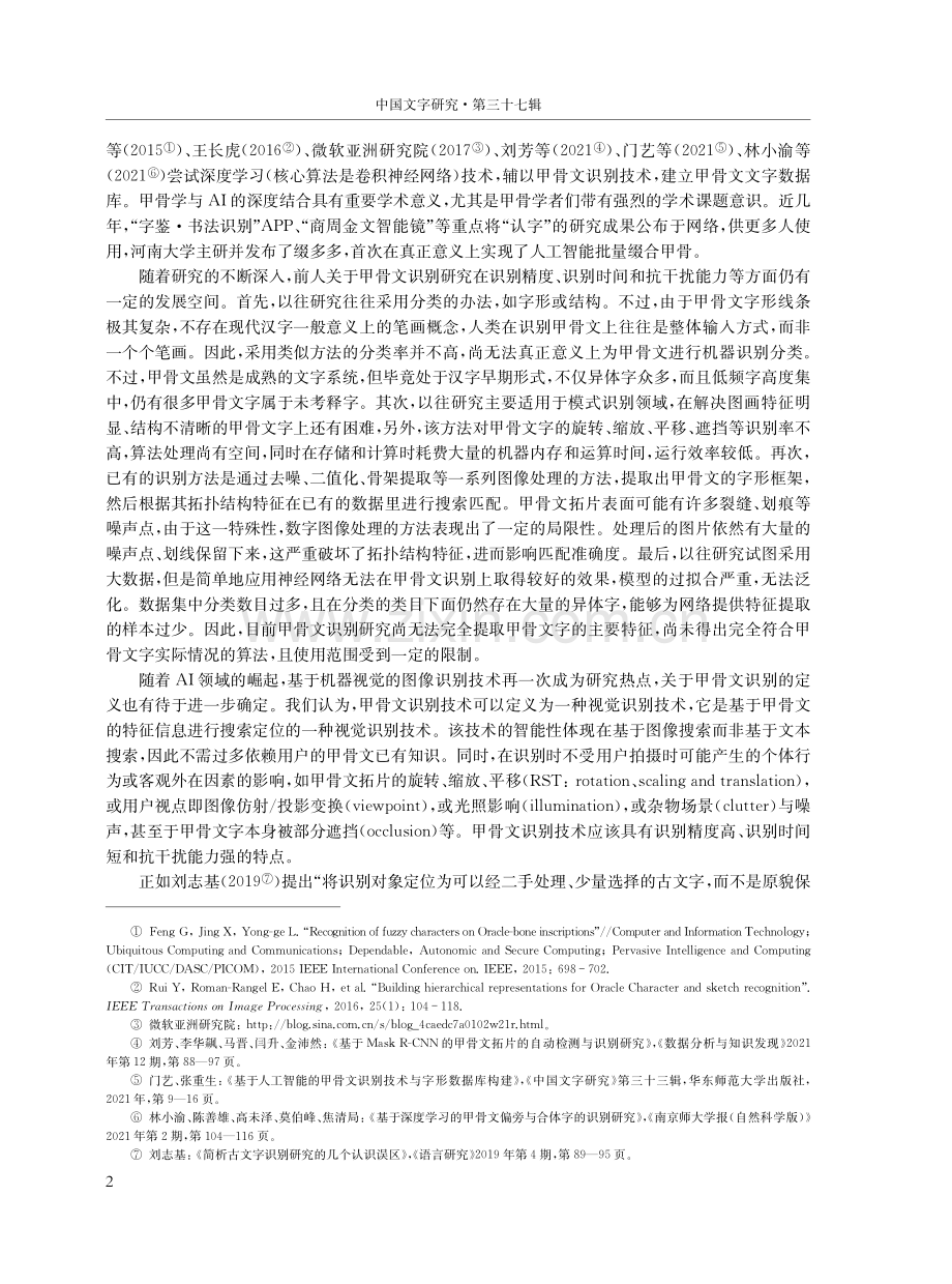 基于特征点匹配的甲骨文识别.pdf_第2页