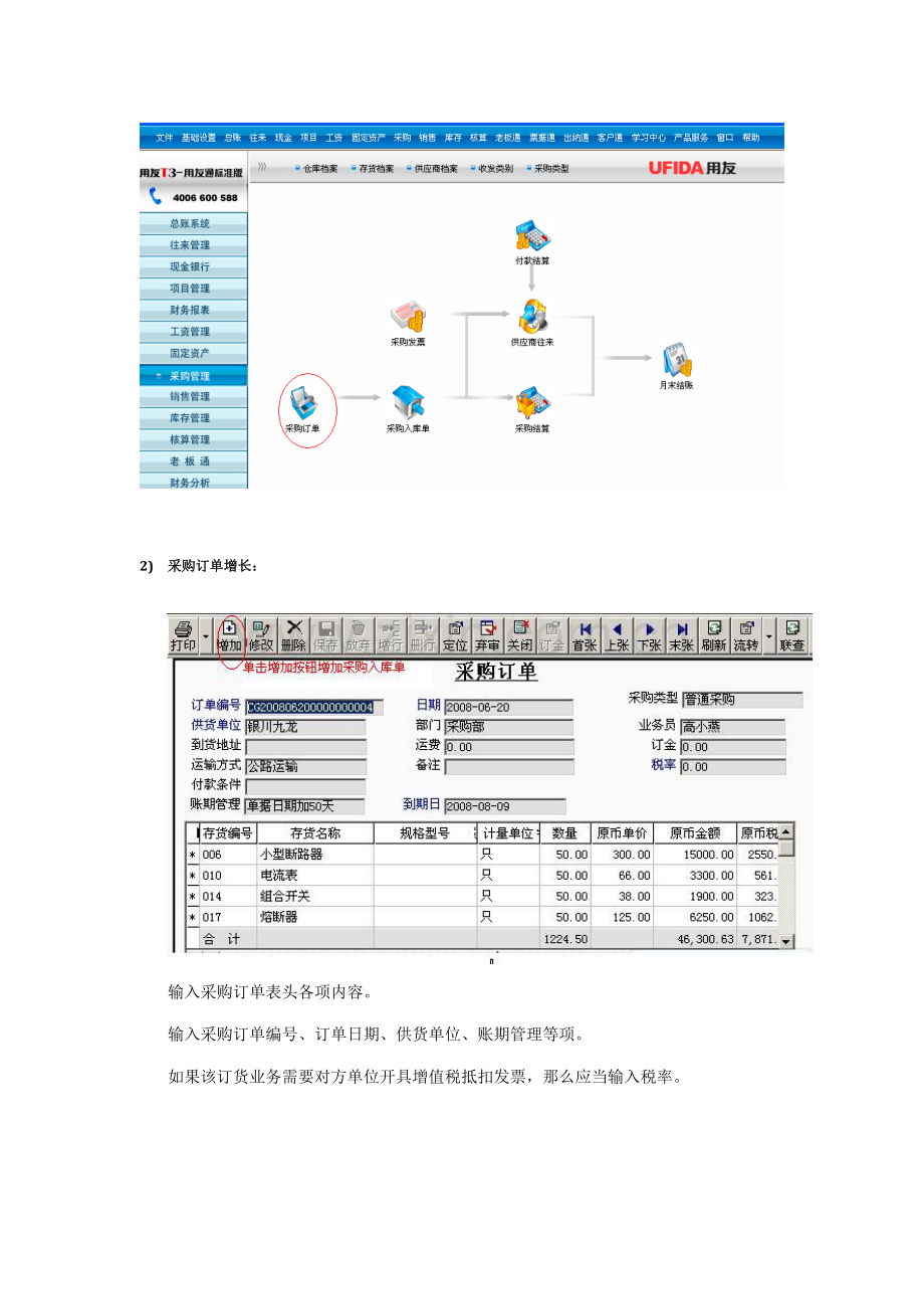 用友业务采购销售仓库操作标准手册.docx_第3页