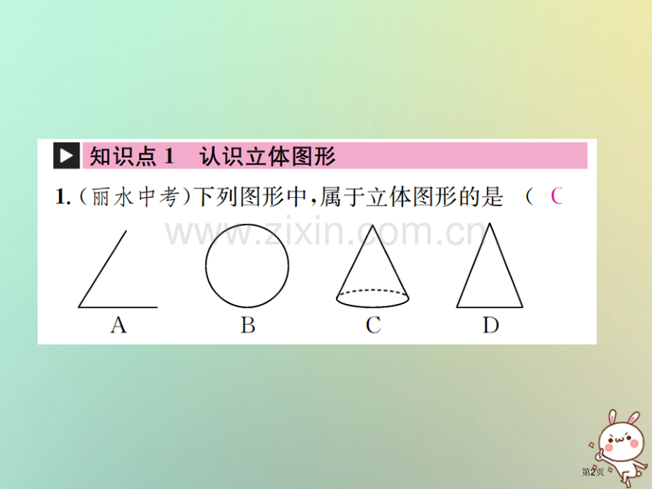 七年级数学上册第4章几何图形初步4.1几何图形4.1.1立体图形与平面图形第一课时认识立体图形与平面.pptx_第2页