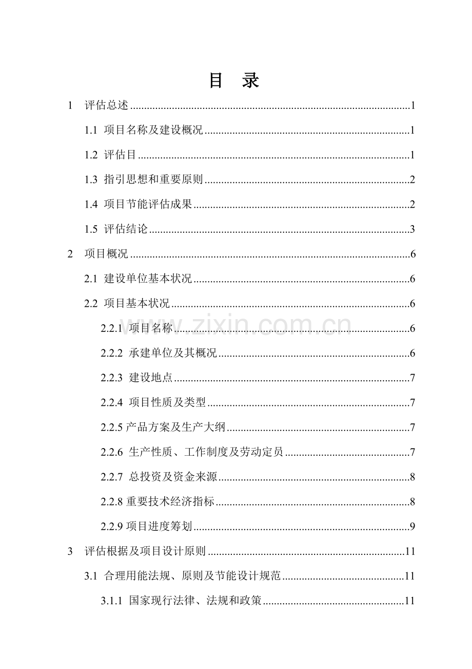 混凝土搅拌站建设综合项目节能评估分析报告.doc_第3页