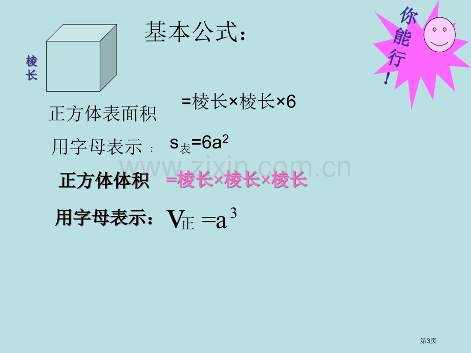 长方体、正方体、圆柱体、圆锥体、立体图形复习和省公共课一等奖全国赛课获奖课件.pptx_第3页