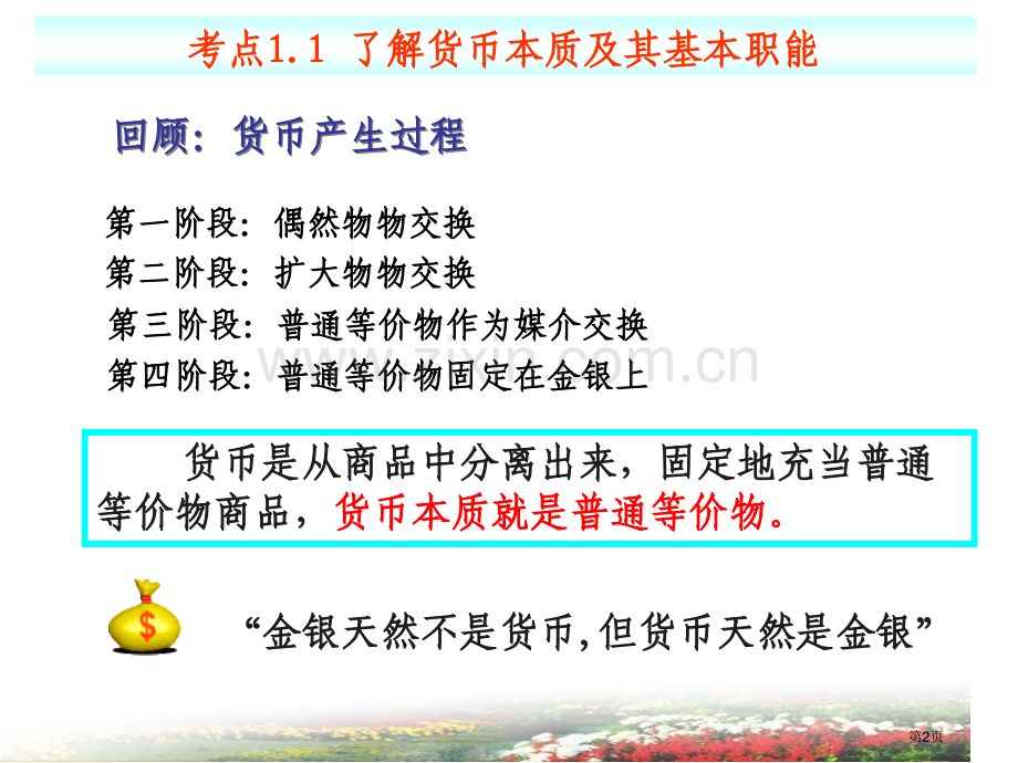 经济生活复习市公开课一等奖百校联赛获奖课件.pptx_第2页