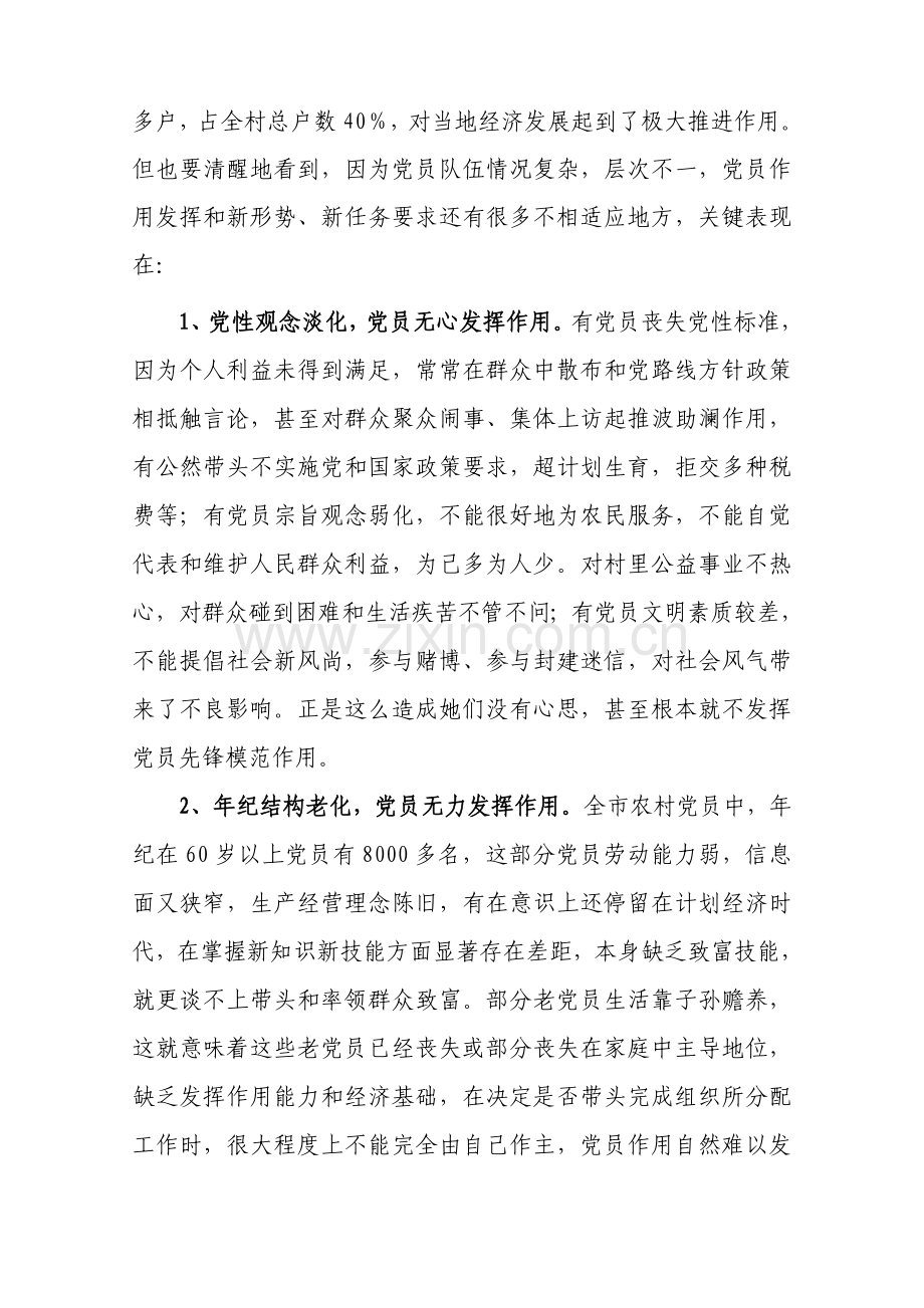 党员队伍发展建设工作课题研究应用成果之二刘广武doc.doc_第2页