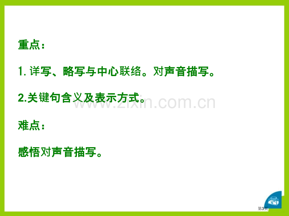 看戏说课稿省公开课一等奖新名师优质课比赛一等奖课件.pptx_第3页