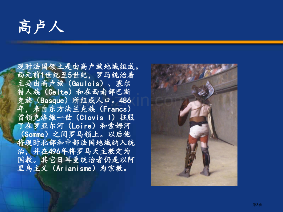 法国历史新专题教育课件省公共课一等奖全国赛课获奖课件.pptx_第3页