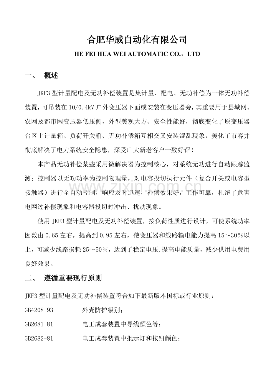 计量配电及无功补偿装置关键技术标准规范.doc_第2页