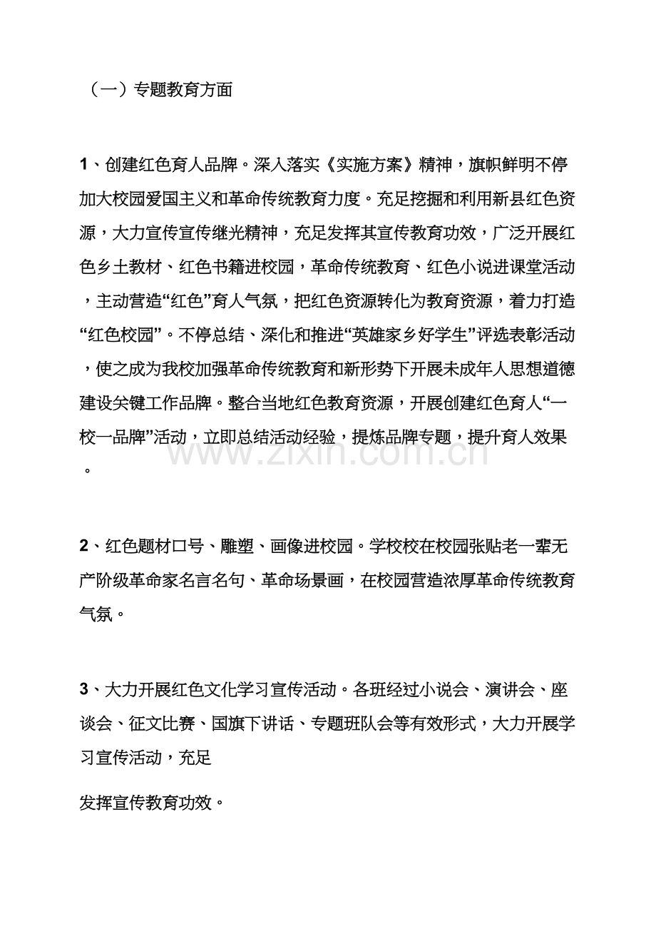 开展红色教育活动专项方案.docx_第2页