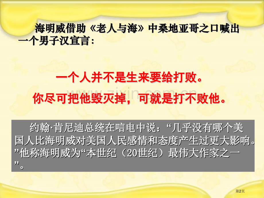 老人与海课件省公开课一等奖新名师优质课比赛一等奖课件.pptx_第2页